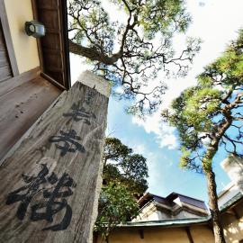 Iwamotoro, Hotel in Fujisawa