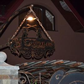 У Гуцула, hotel in Mukacheve