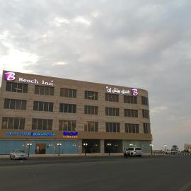 Beach Inn, hotel in Al Qunfudhah