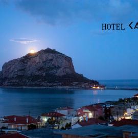 Castro Hotel، فندق في مونيمفاسيا