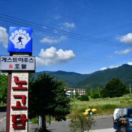 Nogodan Guesthouse and Hotel, hotel v destinaci Gurye