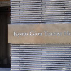 Kyoto-Gion Tourist House, hotel en Kioto