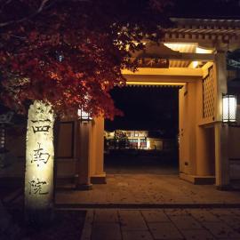 Koyasan Shukubo Sainanin, hotel u gradu Kojasan