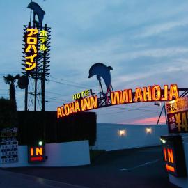 Alohain Yonago, hotel din Yonago