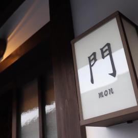 近江の町家 門, hotell sihtkohas Omihachiman