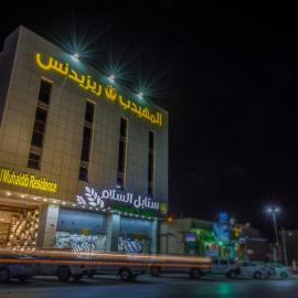 Al Muhaidb Residence Al DAWADIMI - Economic, Hotel in Ad-Dawādimi