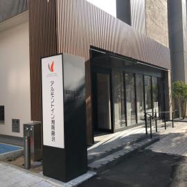 Almont Inn Shonan Fujisawa, viešbutis mieste Fudžisava