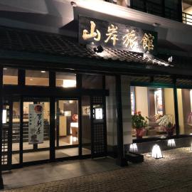 Yamagisi Ryokan, Hotel in Fujikawaguchiko