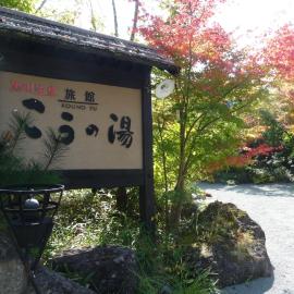 Ryokan Kono-Yu, hotel a Minamioguni