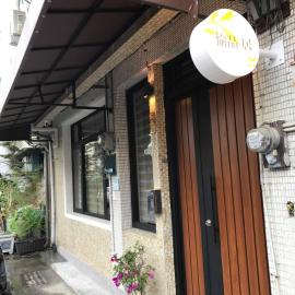 愉品居 台南民宿, отель в Тайнане