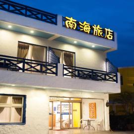 墾丁南海旅店