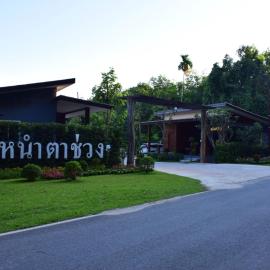 Nao Ta Chuang โรงแรมในทุ่งสง