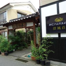 Syofuso, hotel i Shinonsen