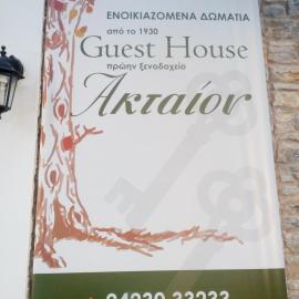 Guesthouse Aktaion, hotel in Afissos
