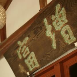 Masutomi Ryokan