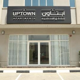 Uptown Hotel Apartment Fujairah By Gewan, hotel a Fujairah