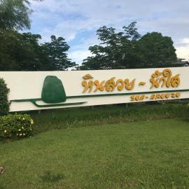 Baan Rug Nam Sai, hotel a Klaeng