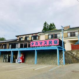 タカマス民宿, отель в городе Ōtsuchi