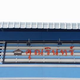 Ban Khun Rin Homestay