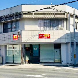 旅馆yo ko, hotel v mestu Fuchisaki