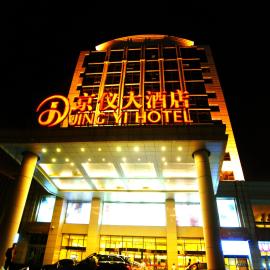 Beijing Jingyi Hotel