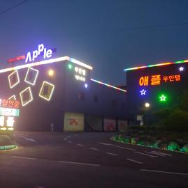Apple Drive-in Hotel, hotel u gradu Yeoju