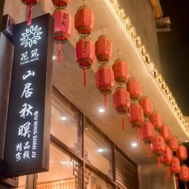 Shan Ju Qiu Ming Floral Hotel in Tengchong 花筑 腾冲山居秋暝精品客栈, hotel din Tengchong