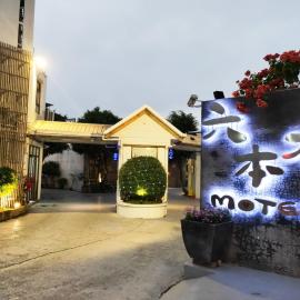 Roppongi Motel, khách sạn ở Thành phố Bình Đông