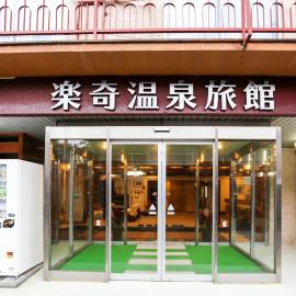 Rakki OnsenRyokan 楽奇温泉旅館, hotel din Yamanouchi