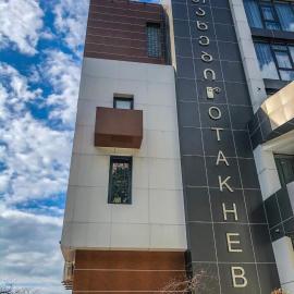 OTAKHEBI, viešbutis mieste Sarpi