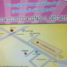 บ้านสุขอารี ตรงข้าม โรงเรียนนายร้อยตำรวจ สามพราน นครปฐม, hotel em Nakhon Pathom
