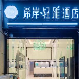 Xana Hotel Guiyang International Convention and Exhibition Center Financial City Store