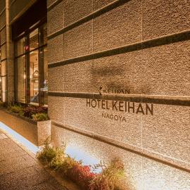 나고야에 위치한 호텔 Hotel Keihan Nagoya