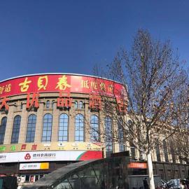 7Days Premium Dezhou University South Gate Branch, hotel sa Dezhou