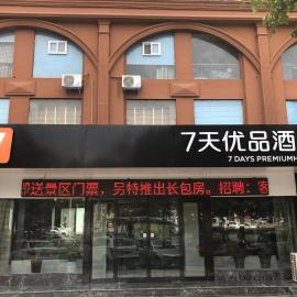 7Days Premium Jiyuan Tiantai Road Xinyao City Square Branch, hotel in Jiyuan