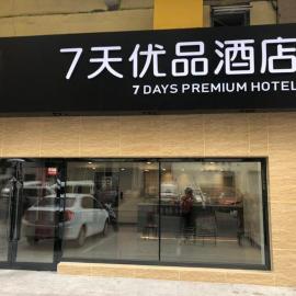 Anshan में, होटल 7Days Premium Anshan Railway Station Pedestrian Street Branch