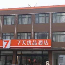 Qinhuangdao में, होटल 7Days Premium Qinhuangdao Lulong Bus Station Yongwang Avenue Branch
