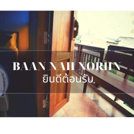 Viesnīca บ้านน่านอน pilsētā Utai Tani
