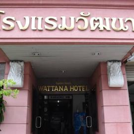 โรงแรมวัฒนาตรัง
