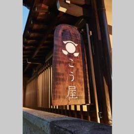 Kouya