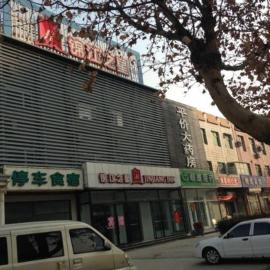 Jinjiang Inn Bazhou High Speed Railway Station Yijin South Road Branch, hotel v destinácii Langfang