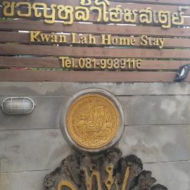 kwanlah homestay，夜占縣的飯店