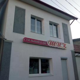 Шик, hotel a Morshin