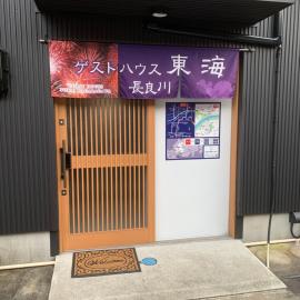 GUEST HOUSE TOKAI nagaragawa RENTAL CAR, hotel in Gifu