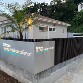 KR バーズ ヴィラ伊豆白浜リゾート KR base villa Izu Shirahama Resort, hotell sihtkohas Shimoda