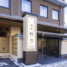 Onyado Nono Kyoto Shichijo Natural Hot Spring, hotel u gradu Kjoto