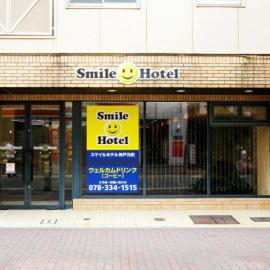 Smile Hotel Kobe Motomachi، فندق في كوبه