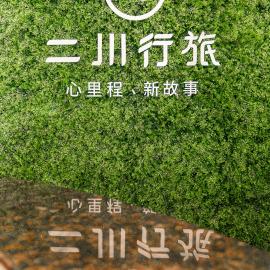 二川行旅 - HiRiver Hotel