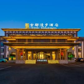 洛阳Travel World Hotel