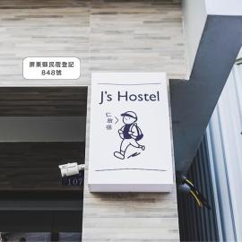 Ren Homestay: Hengchun Eski Kenti şehrinde bir otel